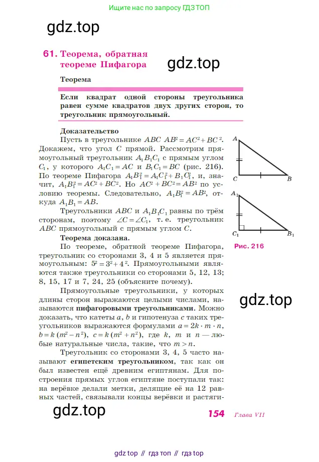 Геометрия, 7-9 класс Учебник, авторы: Атанасян Левон Сергеевич, Бутузов Валентин Фёдорович, Кадомцев Сергей Борисович, Позняк Эдуард Генрихович, Юдина Ирина Игоревна, издательство Просвещение, Москва, 2023, страница 154