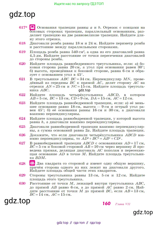 Геометрия, 7-9 класс Учебник, авторы: Атанасян Левон Сергеевич, Бутузов Валентин Фёдорович, Кадомцев Сергей Борисович, Позняк Эдуард Генрихович, Юдина Ирина Игоревна, издательство Просвещение, Москва, 2023, страница 160