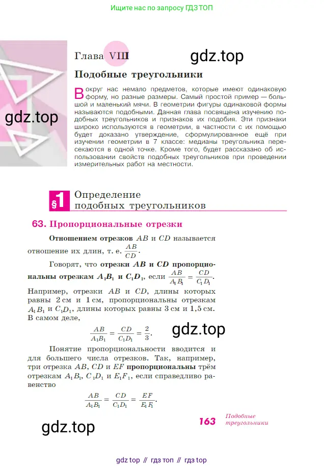 Геометрия, 7-9 класс Учебник, авторы: Атанасян Левон Сергеевич, Бутузов Валентин Фёдорович, Кадомцев Сергей Борисович, Позняк Эдуард Генрихович, Юдина Ирина Игоревна, издательство Просвещение, Москва, 2023, страница 163
