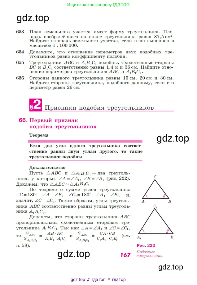 Геометрия, 7-9 класс Учебник, авторы: Атанасян Левон Сергеевич, Бутузов Валентин Фёдорович, Кадомцев Сергей Борисович, Позняк Эдуард Генрихович, Юдина Ирина Игоревна, издательство Просвещение, Москва, 2023, страница 167