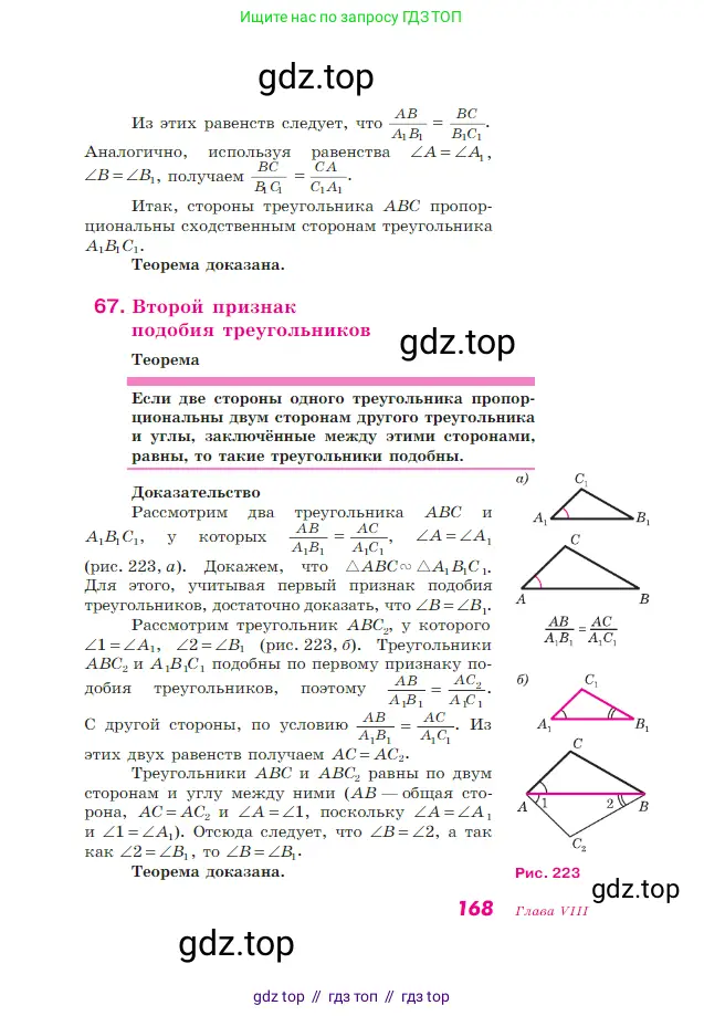 Геометрия, 7-9 класс Учебник, авторы: Атанасян Левон Сергеевич, Бутузов Валентин Фёдорович, Кадомцев Сергей Борисович, Позняк Эдуард Генрихович, Юдина Ирина Игоревна, издательство Просвещение, Москва, 2023, страница 168