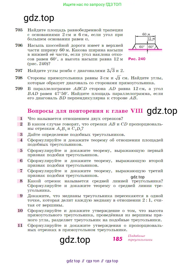 Геометрия, 7-9 класс Учебник, авторы: Атанасян Левон Сергеевич, Бутузов Валентин Фёдорович, Кадомцев Сергей Борисович, Позняк Эдуард Генрихович, Юдина Ирина Игоревна, издательство Просвещение, Москва, 2023, страница 185