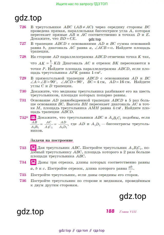 Геометрия, 7-9 класс Учебник, авторы: Атанасян Левон Сергеевич, Бутузов Валентин Фёдорович, Кадомцев Сергей Борисович, Позняк Эдуард Генрихович, Юдина Ирина Игоревна, издательство Просвещение, Москва, 2023, страница 188
