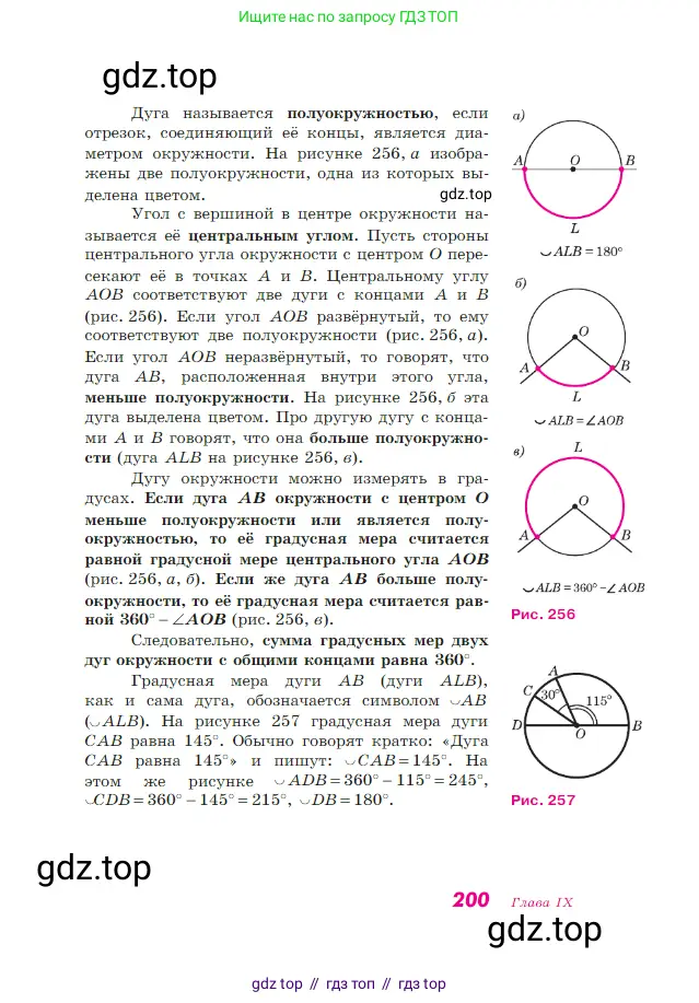 Геометрия, 7-9 класс Учебник, авторы: Атанасян Левон Сергеевич, Бутузов Валентин Фёдорович, Кадомцев Сергей Борисович, Позняк Эдуард Генрихович, Юдина Ирина Игоревна, издательство Просвещение, Москва, 2023, страница 200