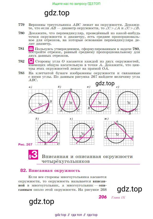 Геометрия, 7-9 класс Учебник, авторы: Атанасян Левон Сергеевич, Бутузов Валентин Фёдорович, Кадомцев Сергей Борисович, Позняк Эдуард Генрихович, Юдина Ирина Игоревна, издательство Просвещение, Москва, 2023, страница 206