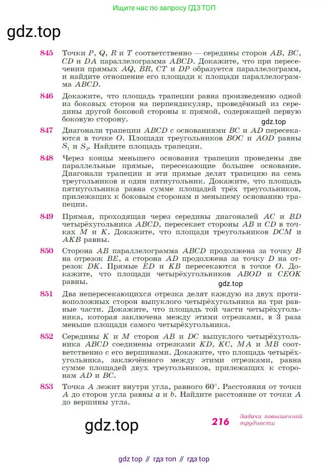 Геометрия, 7-9 класс Учебник, авторы: Атанасян Левон Сергеевич, Бутузов Валентин Фёдорович, Кадомцев Сергей Борисович, Позняк Эдуард Генрихович, Юдина Ирина Игоревна, издательство Просвещение, Москва, 2023, страница 216