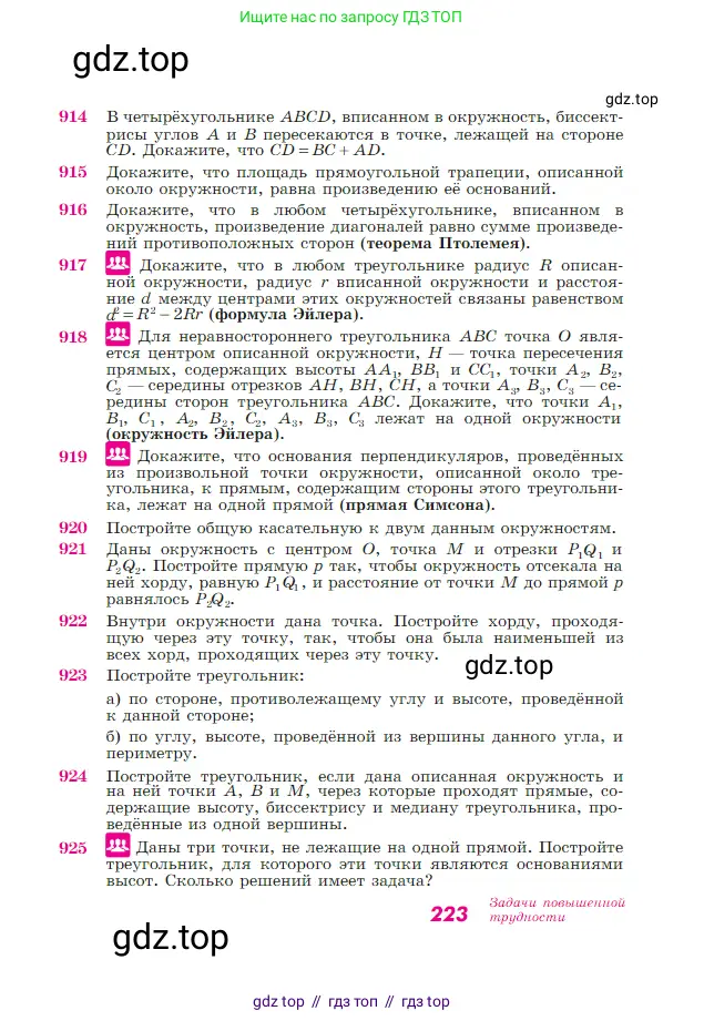 Геометрия, 7-9 класс Учебник, авторы: Атанасян Левон Сергеевич, Бутузов Валентин Фёдорович, Кадомцев Сергей Борисович, Позняк Эдуард Генрихович, Юдина Ирина Игоревна, издательство Просвещение, Москва, 2023, страница 223