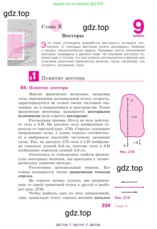 Геометрия, 7-9 класс Учебник, авторы: Атанасян Левон Сергеевич, Бутузов Валентин Фёдорович, Кадомцев Сергей Борисович, Позняк Эдуард Генрихович, Юдина Ирина Игоревна, издательство Просвещение, Москва, 2023, страница 224