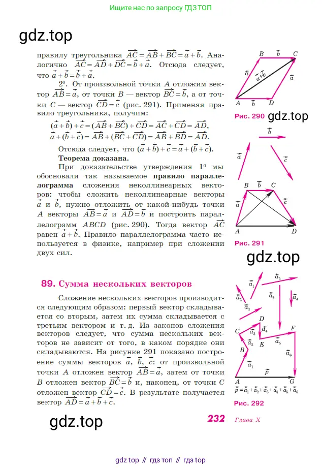 Геометрия, 7-9 класс Учебник, авторы: Атанасян Левон Сергеевич, Бутузов Валентин Фёдорович, Кадомцев Сергей Борисович, Позняк Эдуард Генрихович, Юдина Ирина Игоревна, издательство Просвещение, Москва, 2023, страница 232