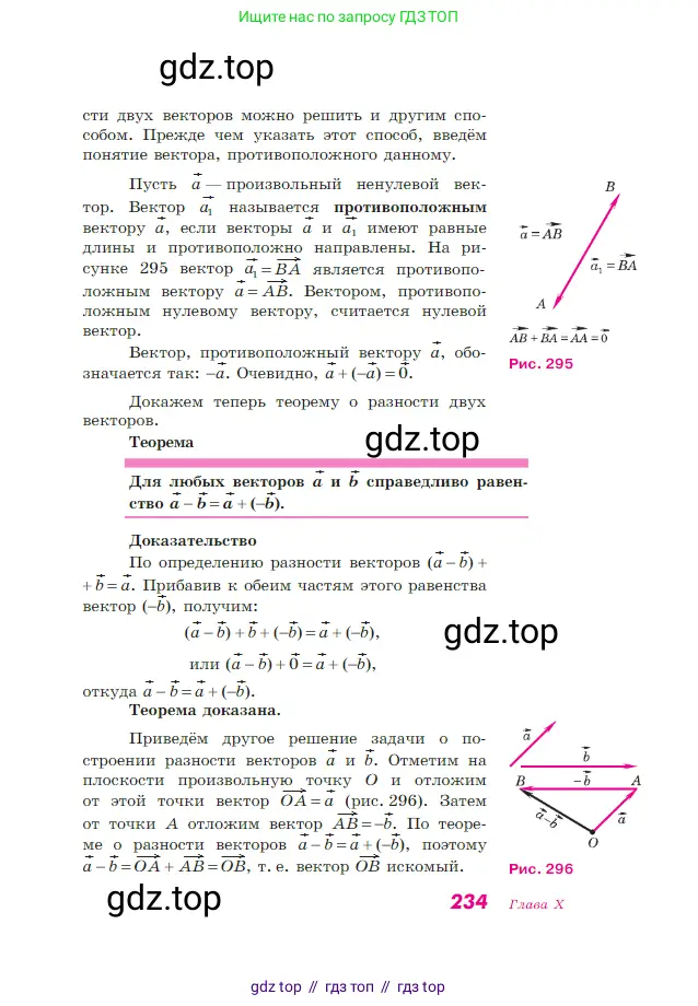 Геометрия, 7-9 класс Учебник, авторы: Атанасян Левон Сергеевич, Бутузов Валентин Фёдорович, Кадомцев Сергей Борисович, Позняк Эдуард Генрихович, Юдина Ирина Игоревна, издательство Просвещение, Москва, 2023, страница 234