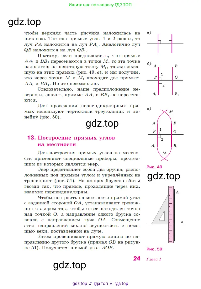 Геометрия, 7-9 класс Учебник, авторы: Атанасян Левон Сергеевич, Бутузов Валентин Фёдорович, Кадомцев Сергей Борисович, Позняк Эдуард Генрихович, Юдина Ирина Игоревна, издательство Просвещение, Москва, 2023, страница 24