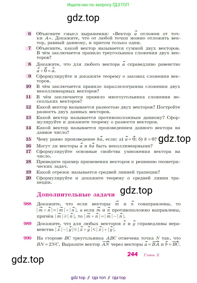 Геометрия, 7-9 класс Учебник, авторы: Атанасян Левон Сергеевич, Бутузов Валентин Фёдорович, Кадомцев Сергей Борисович, Позняк Эдуард Генрихович, Юдина Ирина Игоревна, издательство Просвещение, Москва, 2023, страница 244