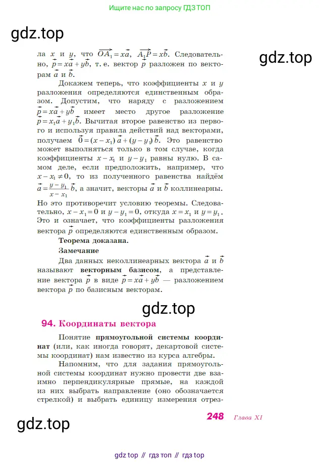Геометрия, 7-9 класс Учебник, авторы: Атанасян Левон Сергеевич, Бутузов Валентин Фёдорович, Кадомцев Сергей Борисович, Позняк Эдуард Генрихович, Юдина Ирина Игоревна, издательство Просвещение, Москва, 2023, страница 248