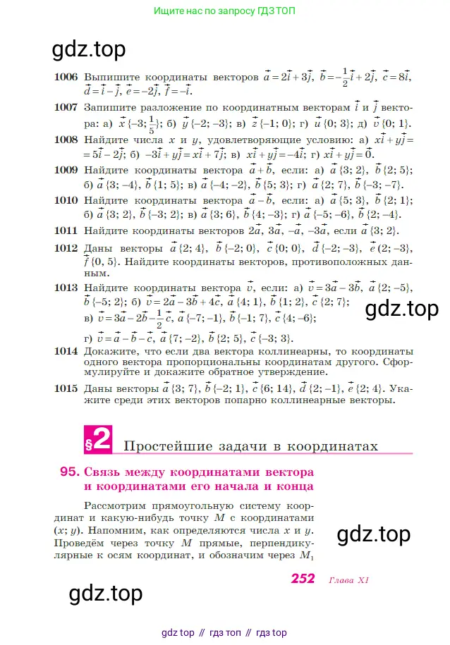 Геометрия, 7-9 класс Учебник, авторы: Атанасян Левон Сергеевич, Бутузов Валентин Фёдорович, Кадомцев Сергей Борисович, Позняк Эдуард Генрихович, Юдина Ирина Игоревна, издательство Просвещение, Москва, 2023, страница 252