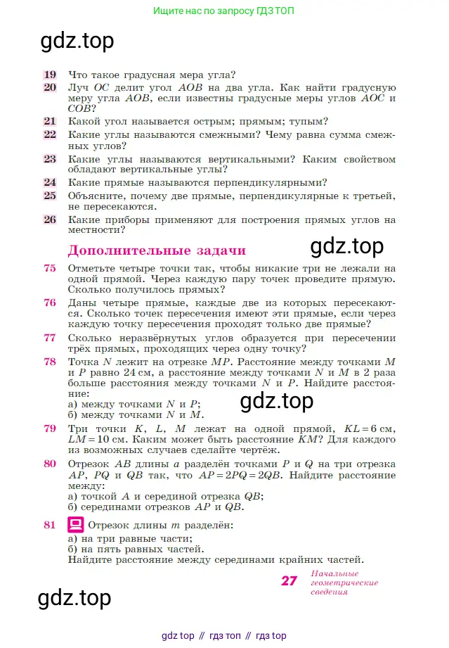 Геометрия, 7-9 класс Учебник, авторы: Атанасян Левон Сергеевич, Бутузов Валентин Фёдорович, Кадомцев Сергей Борисович, Позняк Эдуард Генрихович, Юдина Ирина Игоревна, издательство Просвещение, Москва, 2023, страница 27