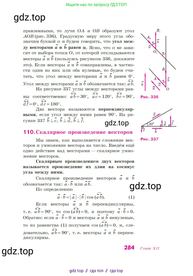 Геометрия, 7-9 класс Учебник, авторы: Атанасян Левон Сергеевич, Бутузов Валентин Фёдорович, Кадомцев Сергей Борисович, Позняк Эдуард Генрихович, Юдина Ирина Игоревна, издательство Просвещение, Москва, 2023, страница 284