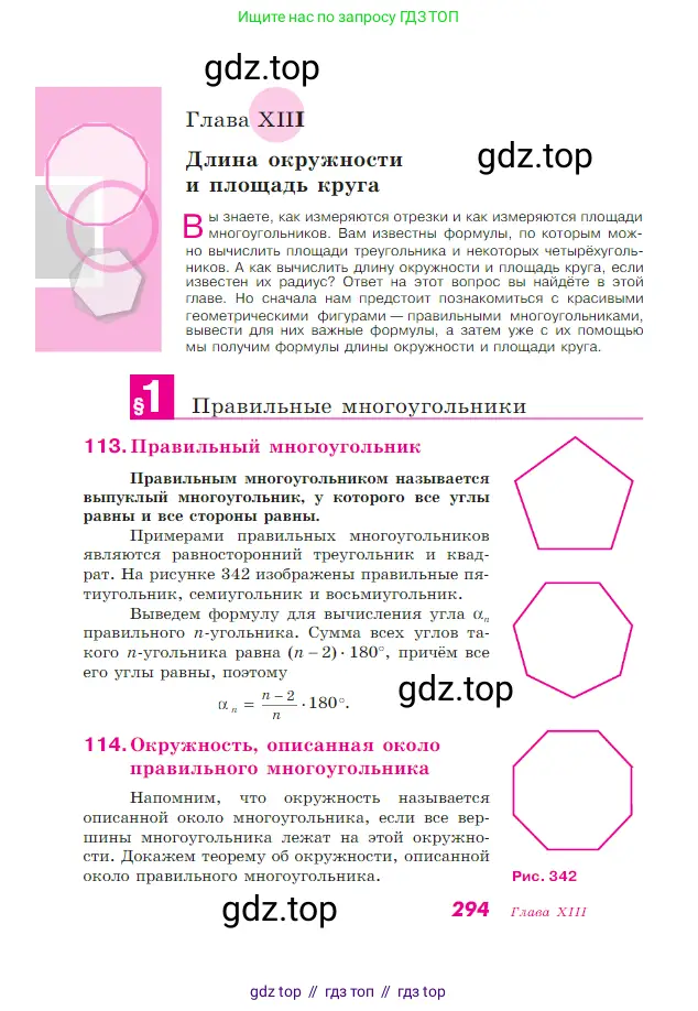 Геометрия, 7-9 класс Учебник, авторы: Атанасян Левон Сергеевич, Бутузов Валентин Фёдорович, Кадомцев Сергей Борисович, Позняк Эдуард Генрихович, Юдина Ирина Игоревна, издательство Просвещение, Москва, 2023, страница 294