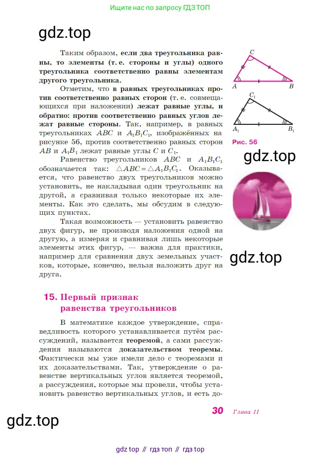 Геометрия, 7-9 класс Учебник, авторы: Атанасян Левон Сергеевич, Бутузов Валентин Фёдорович, Кадомцев Сергей Борисович, Позняк Эдуард Генрихович, Юдина Ирина Игоревна, издательство Просвещение, Москва, 2023, страница 30