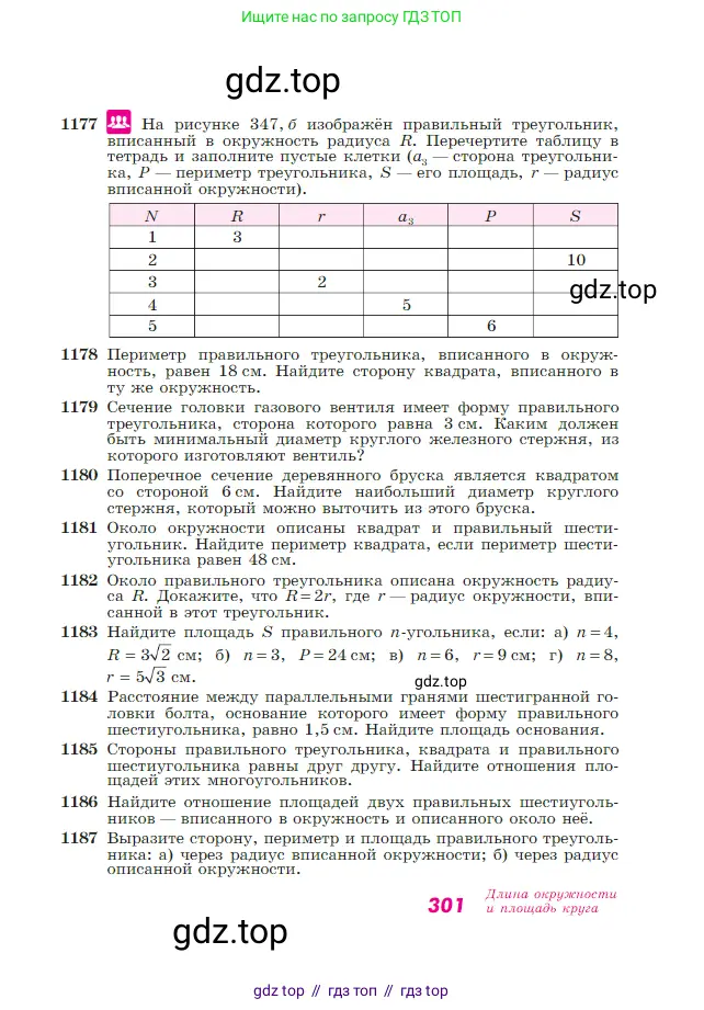 Геометрия, 7-9 класс Учебник, авторы: Атанасян Левон Сергеевич, Бутузов Валентин Фёдорович, Кадомцев Сергей Борисович, Позняк Эдуард Генрихович, Юдина Ирина Игоревна, издательство Просвещение, Москва, 2023, страница 301