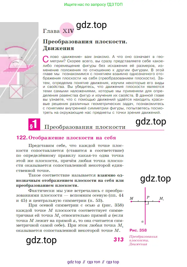 Геометрия, 7-9 класс Учебник, авторы: Атанасян Левон Сергеевич, Бутузов Валентин Фёдорович, Кадомцев Сергей Борисович, Позняк Эдуард Генрихович, Юдина Ирина Игоревна, издательство Просвещение, Москва, 2023, страница 313