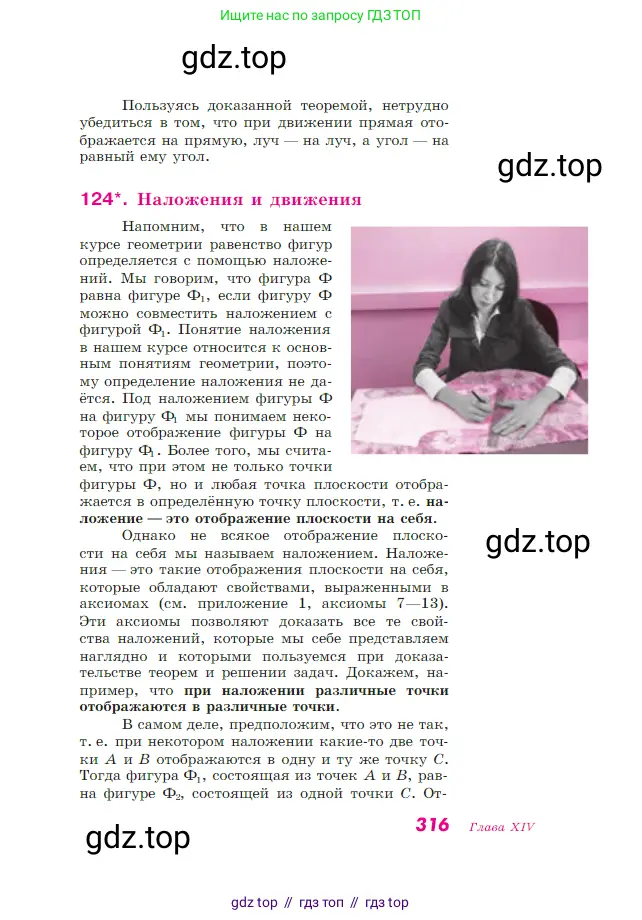Геометрия, 7-9 класс Учебник, авторы: Атанасян Левон Сергеевич, Бутузов Валентин Фёдорович, Кадомцев Сергей Борисович, Позняк Эдуард Генрихович, Юдина Ирина Игоревна, издательство Просвещение, Москва, 2023, страница 316