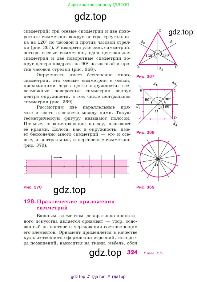 Геометрия, 7-9 класс Учебник, авторы: Атанасян Левон Сергеевич, Бутузов Валентин Фёдорович, Кадомцев Сергей Борисович, Позняк Эдуард Генрихович, Юдина Ирина Игоревна, издательство Просвещение, Москва, 2023, страница 324