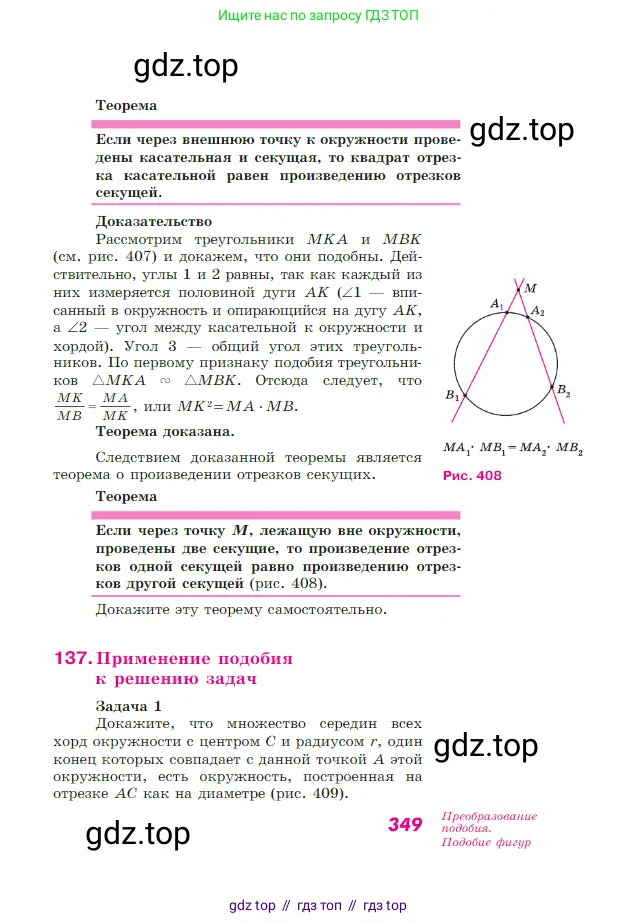 Геометрия, 7-9 класс Учебник, авторы: Атанасян Левон Сергеевич, Бутузов Валентин Фёдорович, Кадомцев Сергей Борисович, Позняк Эдуард Генрихович, Юдина Ирина Игоревна, издательство Просвещение, Москва, 2023, страница 349