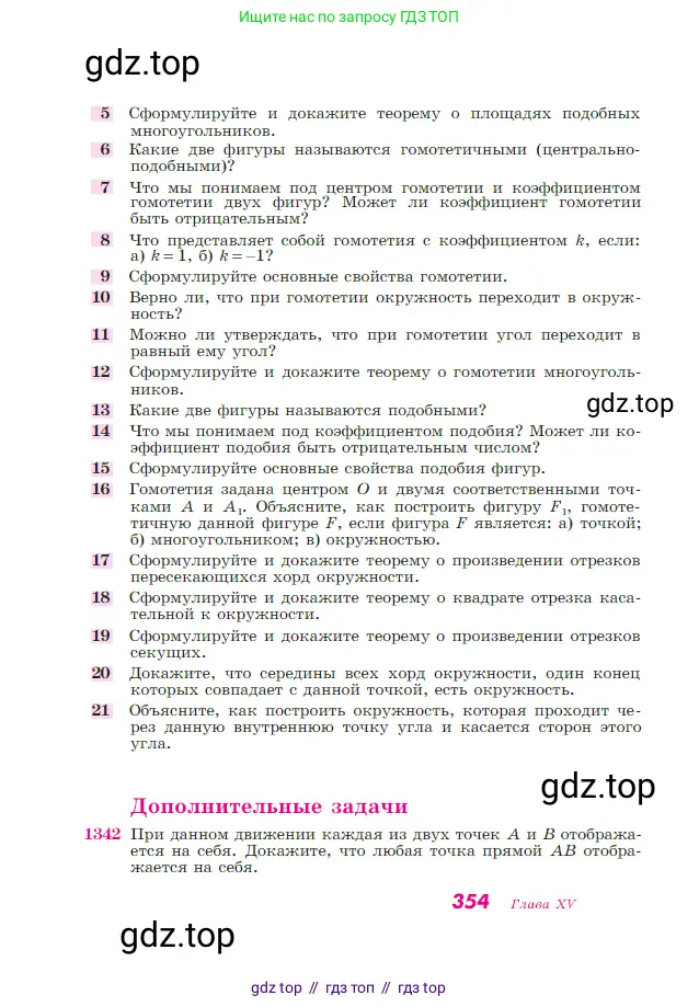 Геометрия, 7-9 класс Учебник, авторы: Атанасян Левон Сергеевич, Бутузов Валентин Фёдорович, Кадомцев Сергей Борисович, Позняк Эдуард Генрихович, Юдина Ирина Игоревна, издательство Просвещение, Москва, 2023, страница 354