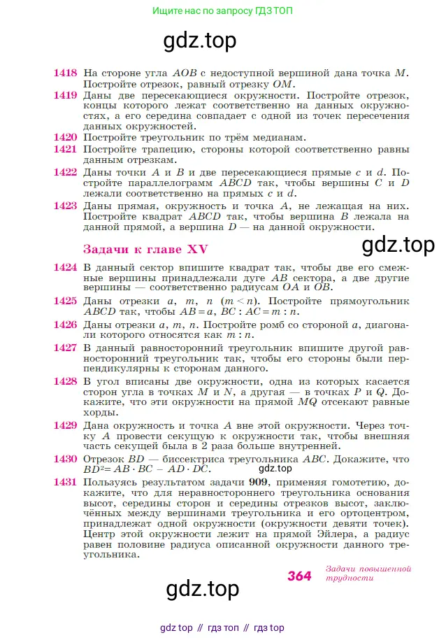 Геометрия, 7-9 класс Учебник, авторы: Атанасян Левон Сергеевич, Бутузов Валентин Фёдорович, Кадомцев Сергей Борисович, Позняк Эдуард Генрихович, Юдина Ирина Игоревна, издательство Просвещение, Москва, 2023, страница 364