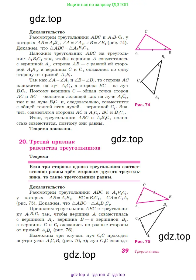 Геометрия, 7-9 класс Учебник, авторы: Атанасян Левон Сергеевич, Бутузов Валентин Фёдорович, Кадомцев Сергей Борисович, Позняк Эдуард Генрихович, Юдина Ирина Игоревна, издательство Просвещение, Москва, 2023, страница 39