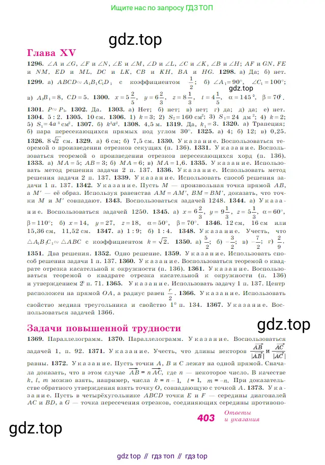 Геометрия, 7-9 класс Учебник, авторы: Атанасян Левон Сергеевич, Бутузов Валентин Фёдорович, Кадомцев Сергей Борисович, Позняк Эдуард Генрихович, Юдина Ирина Игоревна, издательство Просвещение, Москва, 2023, страница 403