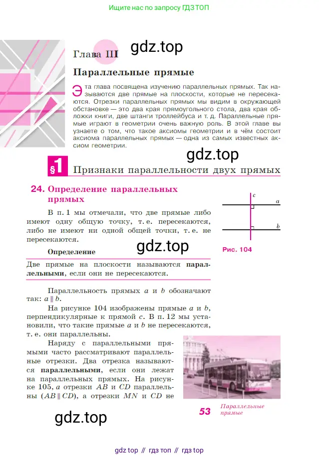 Геометрия, 7-9 класс Учебник, авторы: Атанасян Левон Сергеевич, Бутузов Валентин Фёдорович, Кадомцев Сергей Борисович, Позняк Эдуард Генрихович, Юдина Ирина Игоревна, издательство Просвещение, Москва, 2023, страница 53