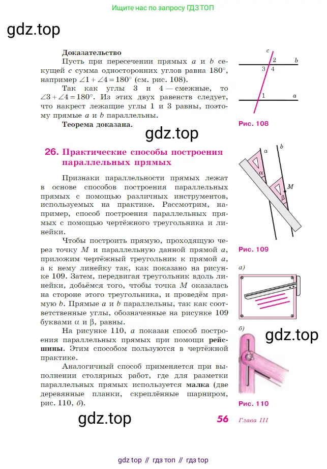 Геометрия, 7-9 класс Учебник, авторы: Атанасян Левон Сергеевич, Бутузов Валентин Фёдорович, Кадомцев Сергей Борисович, Позняк Эдуард Генрихович, Юдина Ирина Игоревна, издательство Просвещение, Москва, 2023, страница 56