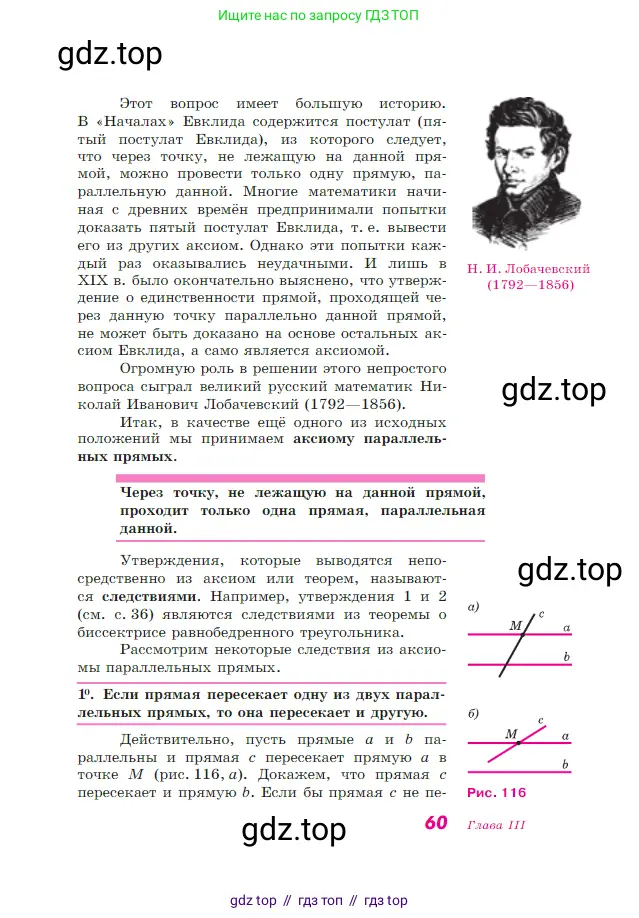 Геометрия, 7-9 класс Учебник, авторы: Атанасян Левон Сергеевич, Бутузов Валентин Фёдорович, Кадомцев Сергей Борисович, Позняк Эдуард Генрихович, Юдина Ирина Игоревна, издательство Просвещение, Москва, 2023, страница 60
