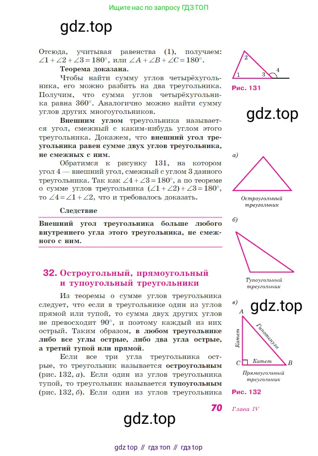 Геометрия, 7-9 класс Учебник, авторы: Атанасян Левон Сергеевич, Бутузов Валентин Фёдорович, Кадомцев Сергей Борисович, Позняк Эдуард Генрихович, Юдина Ирина Игоревна, издательство Просвещение, Москва, 2023, страница 70