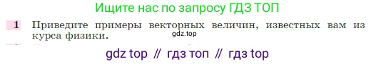 Геометрия, 7-9 класс Учебник, авторы: Атанасян Левон Сергеевич, Бутузов Валентин Фёдорович, Кадомцев Сергей Борисович, Позняк Эдуард Генрихович, Юдина Ирина Игоревна, издательство Просвещение, Москва, 2023, страница 243, номер 1, Условие