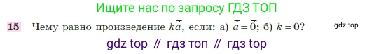ГДЗ Геометрия, 7-9 класс Учебник, авторы: Атанасян Левон Сергеевич, Бутузов Валентин Фёдорович, Кадомцев Сергей Борисович, Позняк Эдуард Генрихович, Юдина Ирина Игоревна, издательство Просвещение, Москва, 2023, страница 244, номер 15, Условие