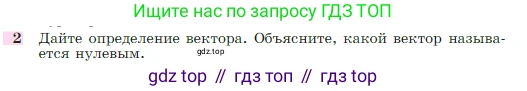 Геометрия, 7-9 класс Учебник, авторы: Атанасян Левон Сергеевич, Бутузов Валентин Фёдорович, Кадомцев Сергей Борисович, Позняк Эдуард Генрихович, Юдина Ирина Игоревна, издательство Просвещение, Москва, 2023, страница 243, номер 2, Условие