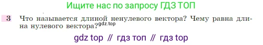 Геометрия, 7-9 класс Учебник, авторы: Атанасян Левон Сергеевич, Бутузов Валентин Фёдорович, Кадомцев Сергей Борисович, Позняк Эдуард Генрихович, Юдина Ирина Игоревна, издательство Просвещение, Москва, 2023, страница 243, номер 3, Условие