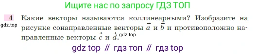 Геометрия, 7-9 класс Учебник, авторы: Атанасян Левон Сергеевич, Бутузов Валентин Фёдорович, Кадомцев Сергей Борисович, Позняк Эдуард Генрихович, Юдина Ирина Игоревна, издательство Просвещение, Москва, 2023, страница 243, номер 4, Условие