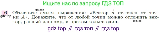 Геометрия, 7-9 класс Учебник, авторы: Атанасян Левон Сергеевич, Бутузов Валентин Фёдорович, Кадомцев Сергей Борисович, Позняк Эдуард Генрихович, Юдина Ирина Игоревна, издательство Просвещение, Москва, 2023, страница 244, номер 6, Условие