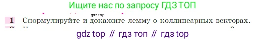 Геометрия, 7-9 класс Учебник, авторы: Атанасян Левон Сергеевич, Бутузов Валентин Фёдорович, Кадомцев Сергей Борисович, Позняк Эдуард Генрихович, Юдина Ирина Игоревна, издательство Просвещение, Москва, 2023, страница 267, номер 1, Условие