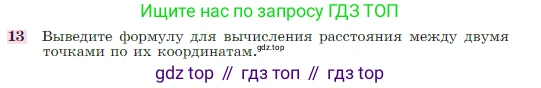 Геометрия, 7-9 класс Учебник, авторы: Атанасян Левон Сергеевич, Бутузов Валентин Фёдорович, Кадомцев Сергей Борисович, Позняк Эдуард Генрихович, Юдина Ирина Игоревна, издательство Просвещение, Москва, 2023, страница 268, номер 13, Условие