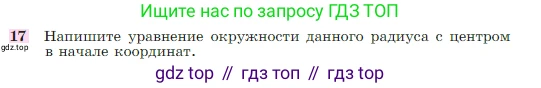 Геометрия, 7-9 класс Учебник, авторы: Атанасян Левон Сергеевич, Бутузов Валентин Фёдорович, Кадомцев Сергей Борисович, Позняк Эдуард Генрихович, Юдина Ирина Игоревна, издательство Просвещение, Москва, 2023, страница 268, номер 17, Условие