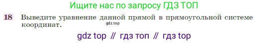 Геометрия, 7-9 класс Учебник, авторы: Атанасян Левон Сергеевич, Бутузов Валентин Фёдорович, Кадомцев Сергей Борисович, Позняк Эдуард Генрихович, Юдина Ирина Игоревна, издательство Просвещение, Москва, 2023, страница 268, номер 18, Условие