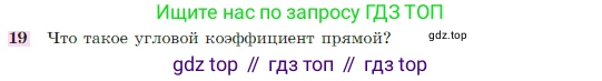 Геометрия, 7-9 класс Учебник, авторы: Атанасян Левон Сергеевич, Бутузов Валентин Фёдорович, Кадомцев Сергей Борисович, Позняк Эдуард Генрихович, Юдина Ирина Игоревна, издательство Просвещение, Москва, 2023, страница 268, номер 19, Условие