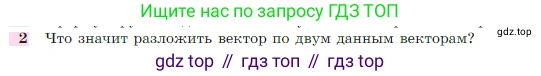 Геометрия, 7-9 класс Учебник, авторы: Атанасян Левон Сергеевич, Бутузов Валентин Фёдорович, Кадомцев Сергей Борисович, Позняк Эдуард Генрихович, Юдина Ирина Игоревна, издательство Просвещение, Москва, 2023, страница 267, номер 2, Условие