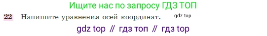 Геометрия, 7-9 класс Учебник, авторы: Атанасян Левон Сергеевич, Бутузов Валентин Фёдорович, Кадомцев Сергей Борисович, Позняк Эдуард Генрихович, Юдина Ирина Игоревна, издательство Просвещение, Москва, 2023, страница 268, номер 22, Условие
