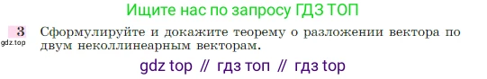 Геометрия, 7-9 класс Учебник, авторы: Атанасян Левон Сергеевич, Бутузов Валентин Фёдорович, Кадомцев Сергей Борисович, Позняк Эдуард Генрихович, Юдина Ирина Игоревна, издательство Просвещение, Москва, 2023, страница 267, номер 3, Условие