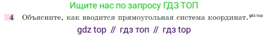 Геометрия, 7-9 класс Учебник, авторы: Атанасян Левон Сергеевич, Бутузов Валентин Фёдорович, Кадомцев Сергей Борисович, Позняк Эдуард Генрихович, Юдина Ирина Игоревна, издательство Просвещение, Москва, 2023, страница 267, номер 4, Условие